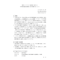 事務連絡PDFイメージ