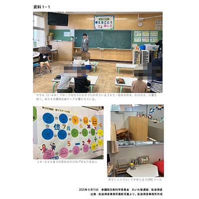 資料1PDFイメージ